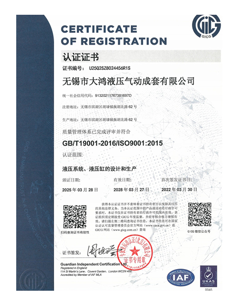 ISO9001質(zhì)量體系證書(shū)-中文